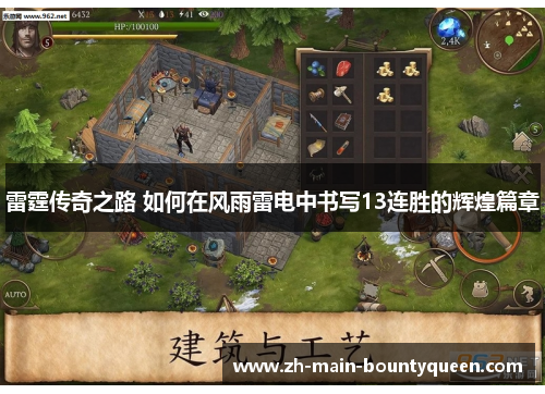 雷霆传奇之路 如何在风雨雷电中书写13连胜的辉煌篇章