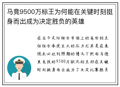 马竞9500万标王为何能在关键时刻挺身而出成为决定胜负的英雄