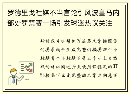罗德里戈社媒不当言论引风波皇马内部处罚禁赛一场引发球迷热议关注 罗德里戈社媒不当言论引风波皇马内部处罚禁赛一场引发球迷热议关注