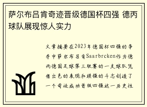 萨尔布吕肯奇迹晋级德国杯四强 德丙球队展现惊人实力