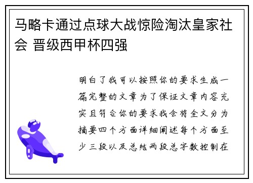 马略卡通过点球大战惊险淘汰皇家社会 晋级西甲杯四强 马略卡通过点球大战惊险淘汰皇家社会 晋级西甲杯四强