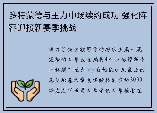 多特蒙德与主力中场续约成功 强化阵容迎接新赛季挑战 多特蒙德与主力中场续约成功 强化阵容迎接新赛季挑战