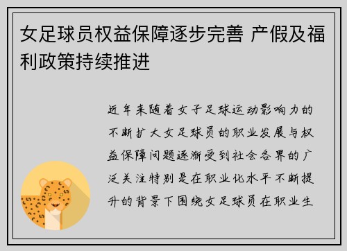 女足球员权益保障逐步完善 产假及福利政策持续推进 女足球员权益保障逐步完善 产假及福利政策持续推进