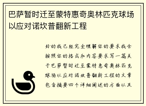 巴萨暂时迁至蒙特惠奇奥林匹克球场以应对诺坎普翻新工程 巴萨暂时迁至蒙特惠奇奥林匹克球场以应对诺坎普翻新工程