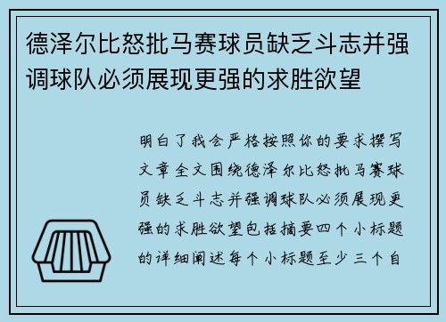 德泽尔比怒批马赛球员缺乏斗志并强调球队必须展现更强的求胜欲望 德泽尔比怒批马赛球员缺乏斗志并强调球队必须展现更强的求胜欲望