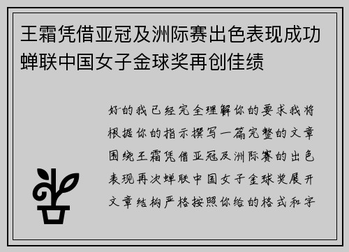 王霜凭借亚冠及洲际赛出色表现成功蝉联中国女子金球奖再创佳绩 王霜凭借亚冠及洲际赛出色表现成功蝉联中国女子金球奖再创佳绩